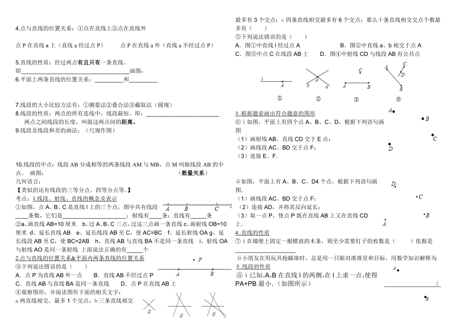 青岛版七年级数学上册知识点归纳及提纲.doc