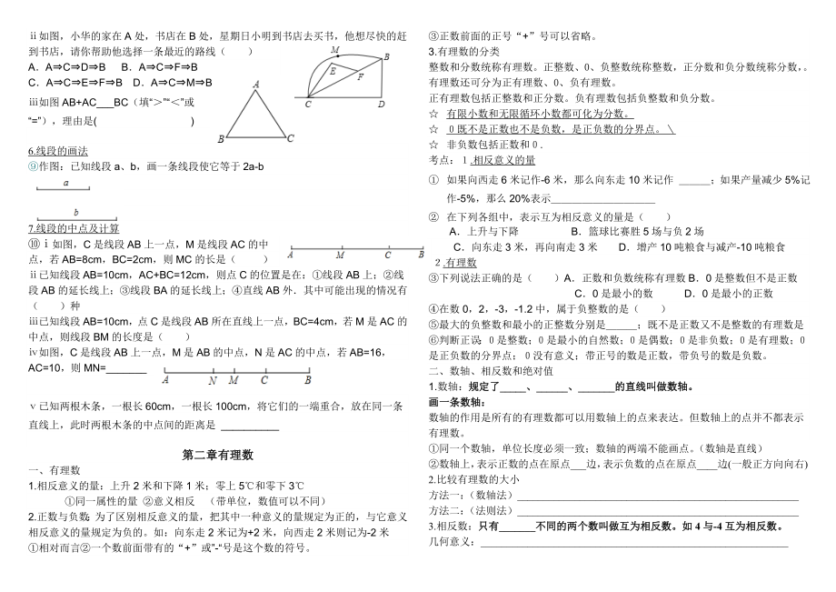 青岛版七年级数学上册知识点归纳及提纲.doc