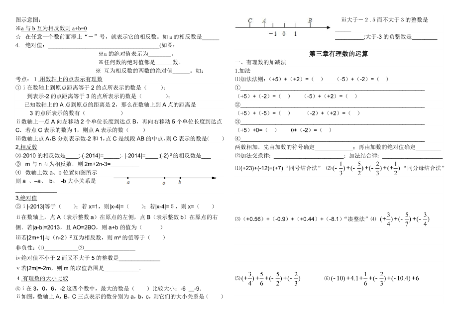 青岛版七年级数学上册知识点归纳及提纲.doc