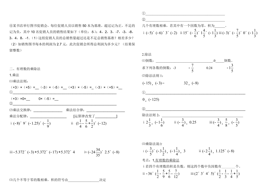 青岛版七年级数学上册知识点归纳及提纲.doc