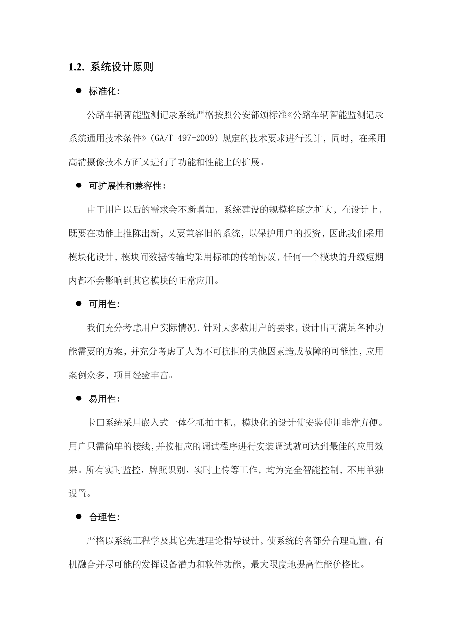 高清卡口抓拍方案.doc