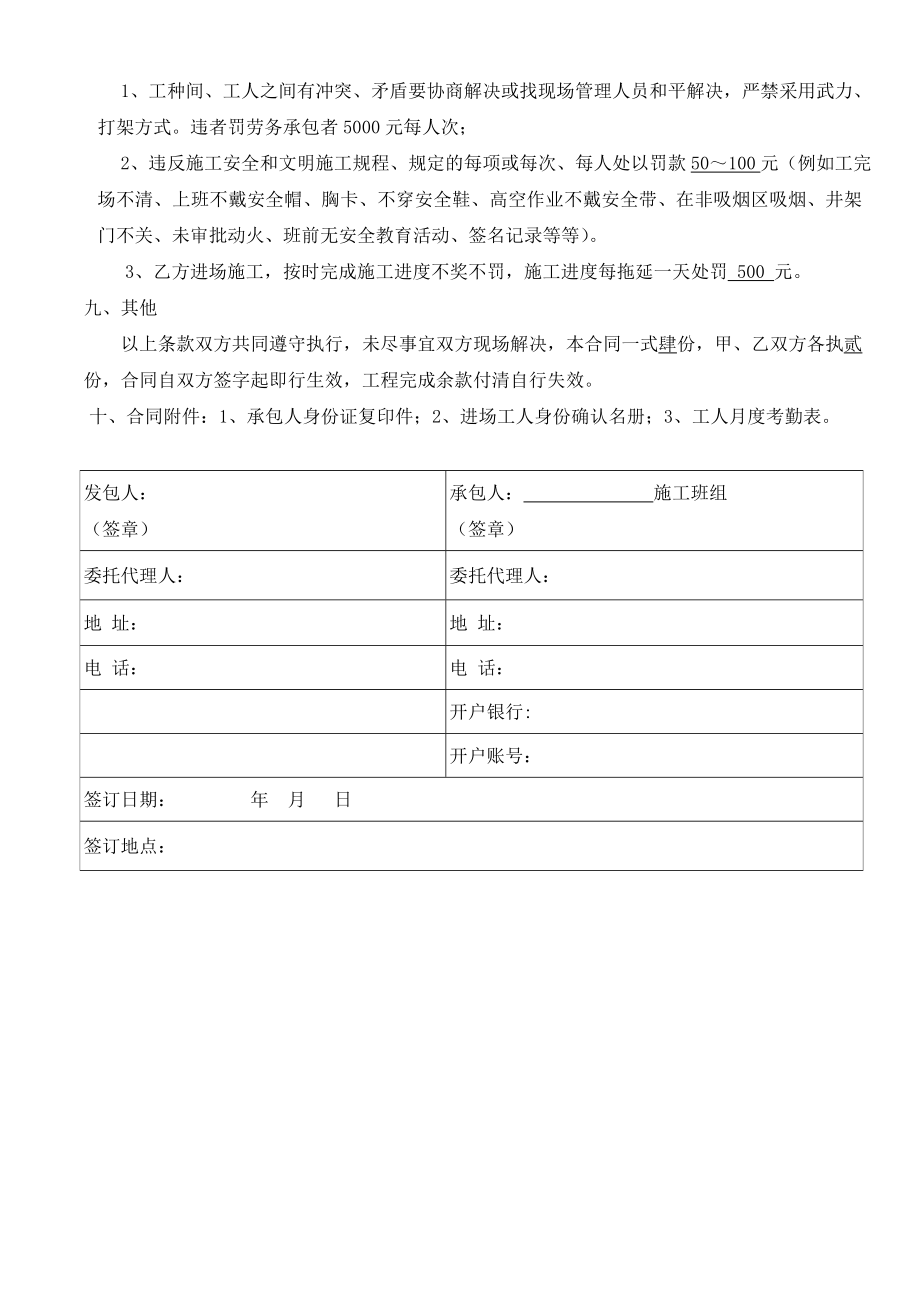 砌砖批荡工程施工分包合同(2).doc