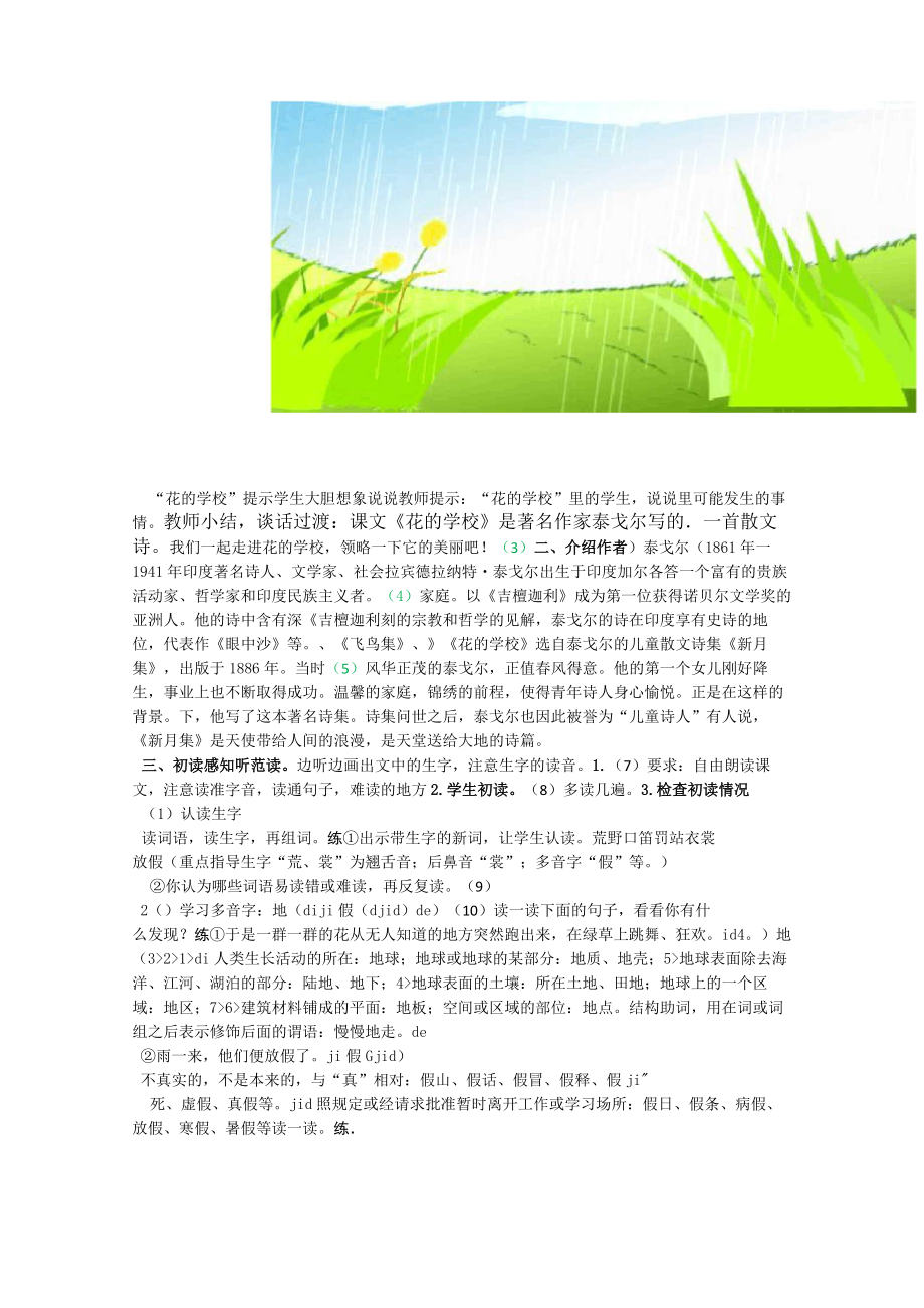 花的学校公开课教案优秀教学设计8.doc