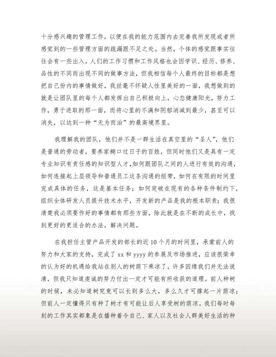 技术管理个人工作总结(三).doc