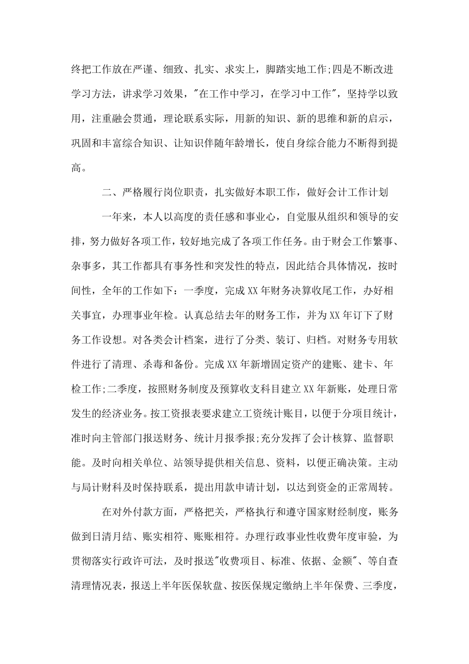 财务经理工作总结计划.doc