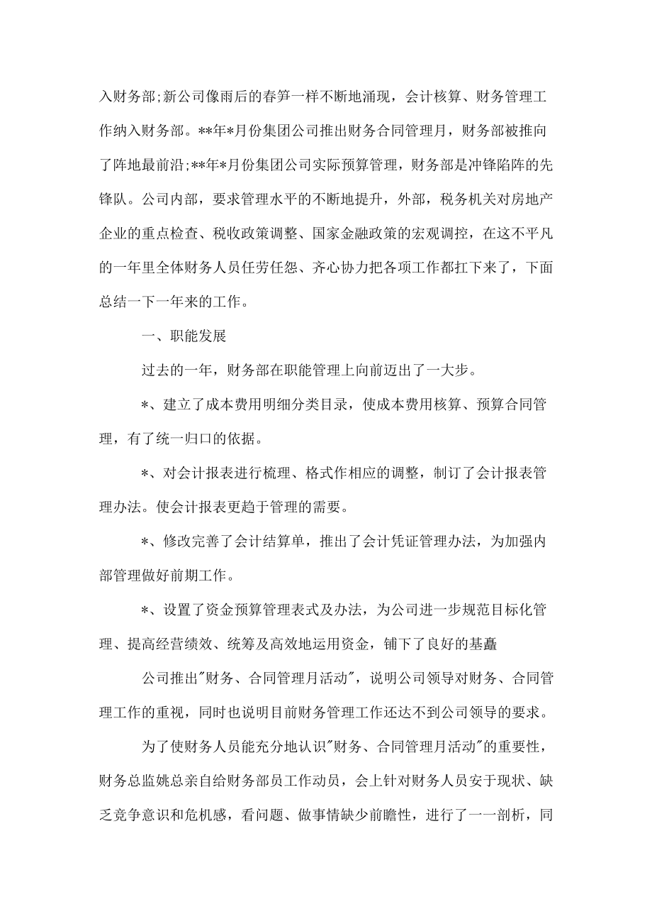 财务经理工作总结计划.doc