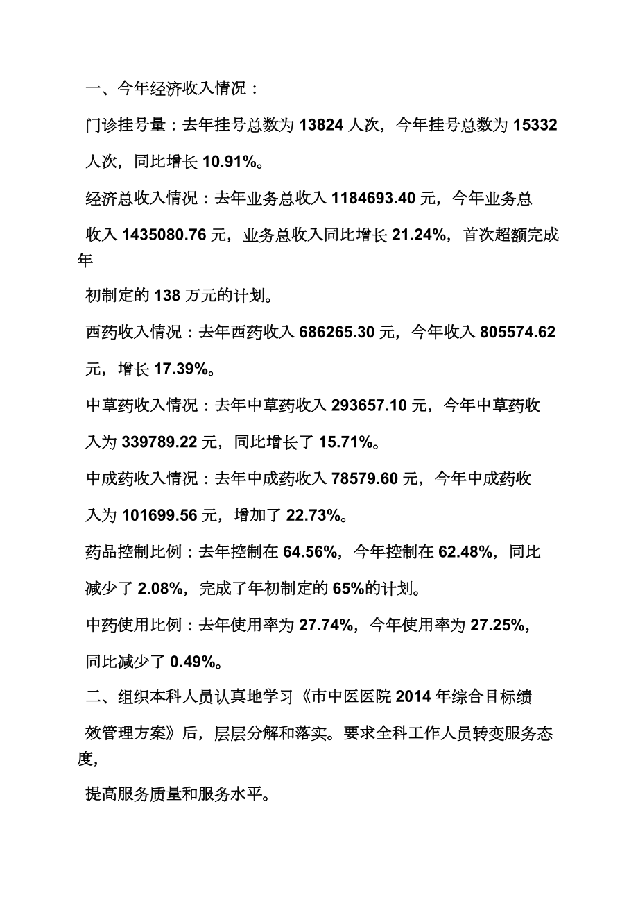 皮肤科医生述职报告.doc