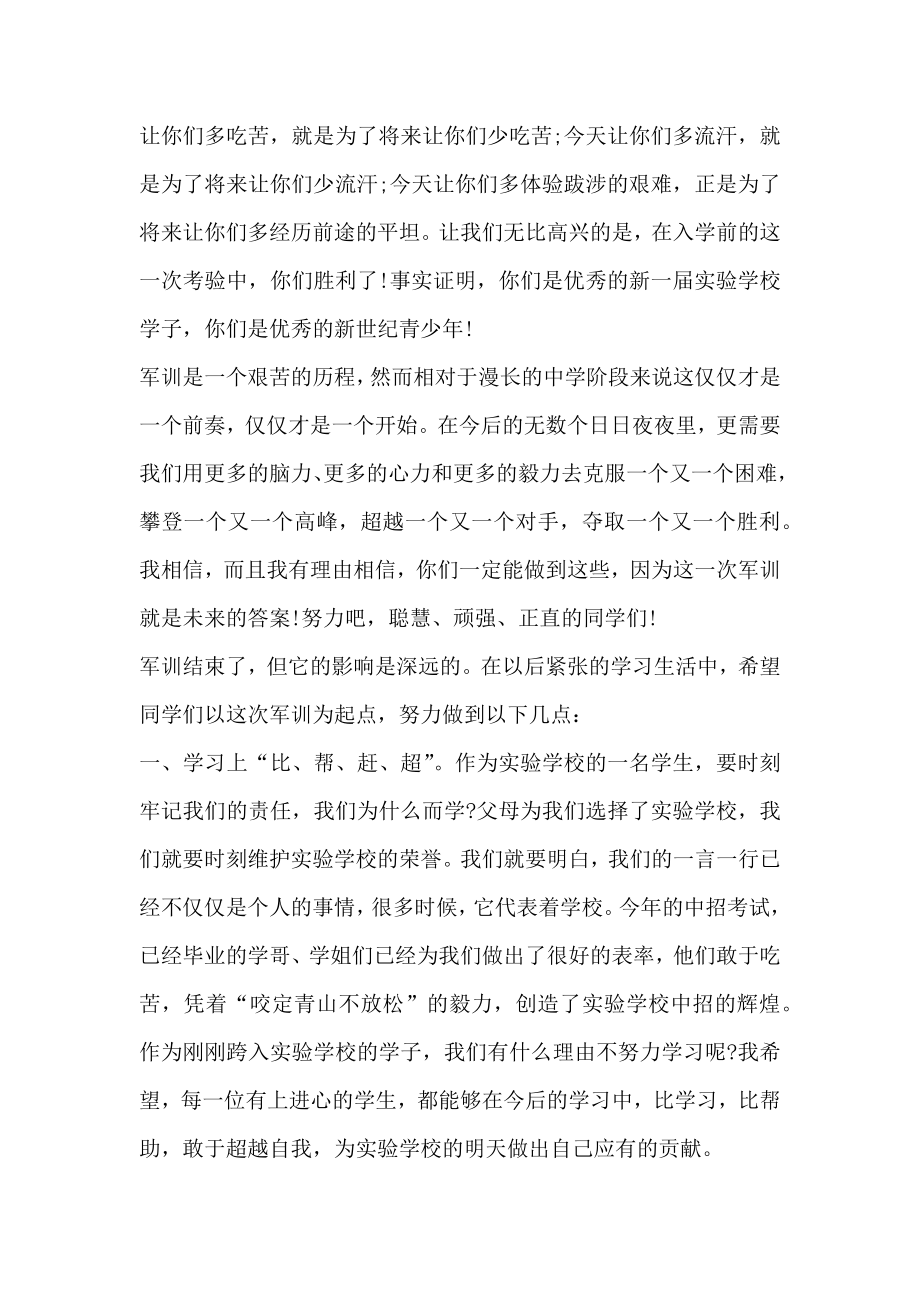 高中军训结束校长发言稿范文.doc