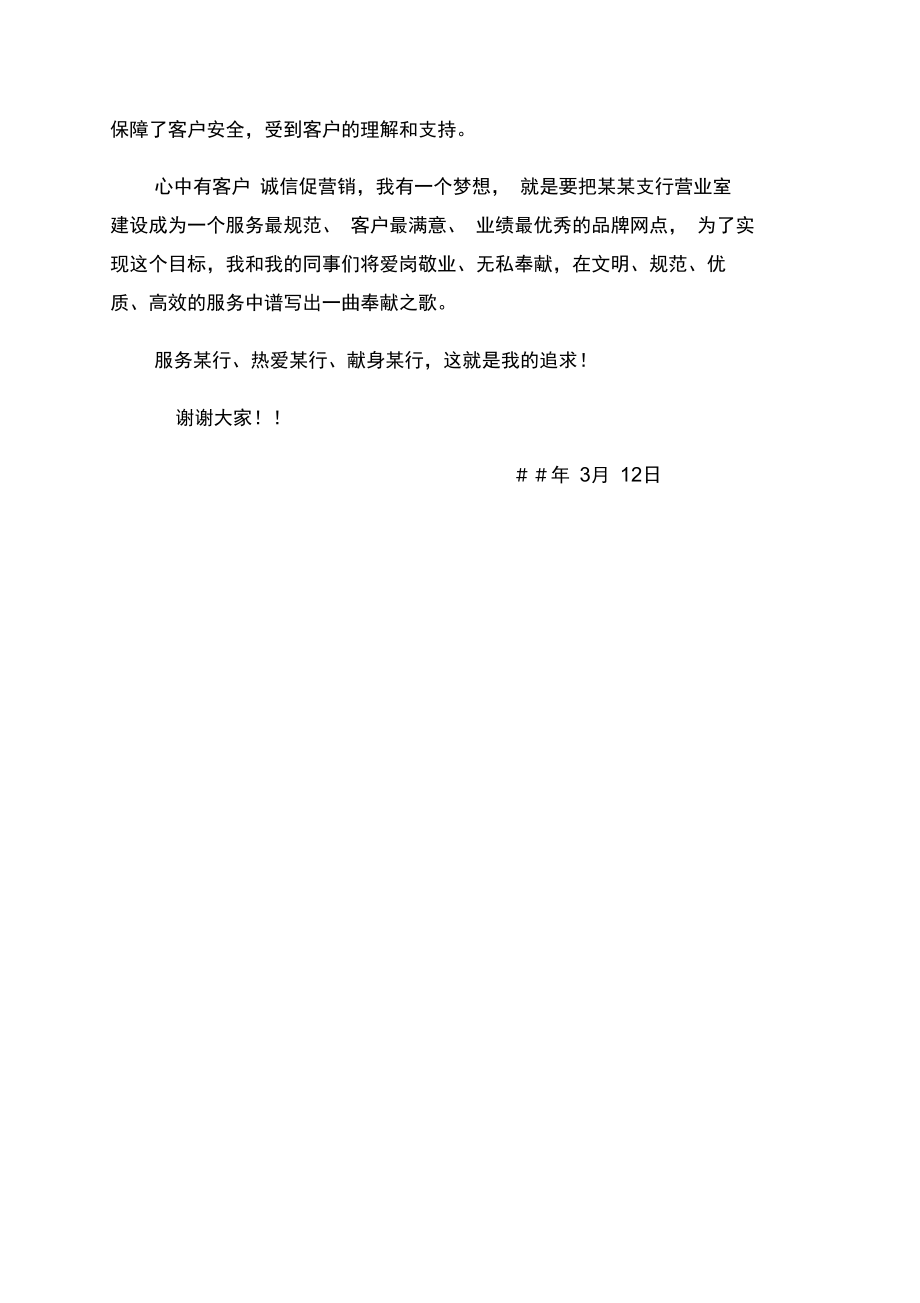 银行营业室主任先进个人事迹材料.doc