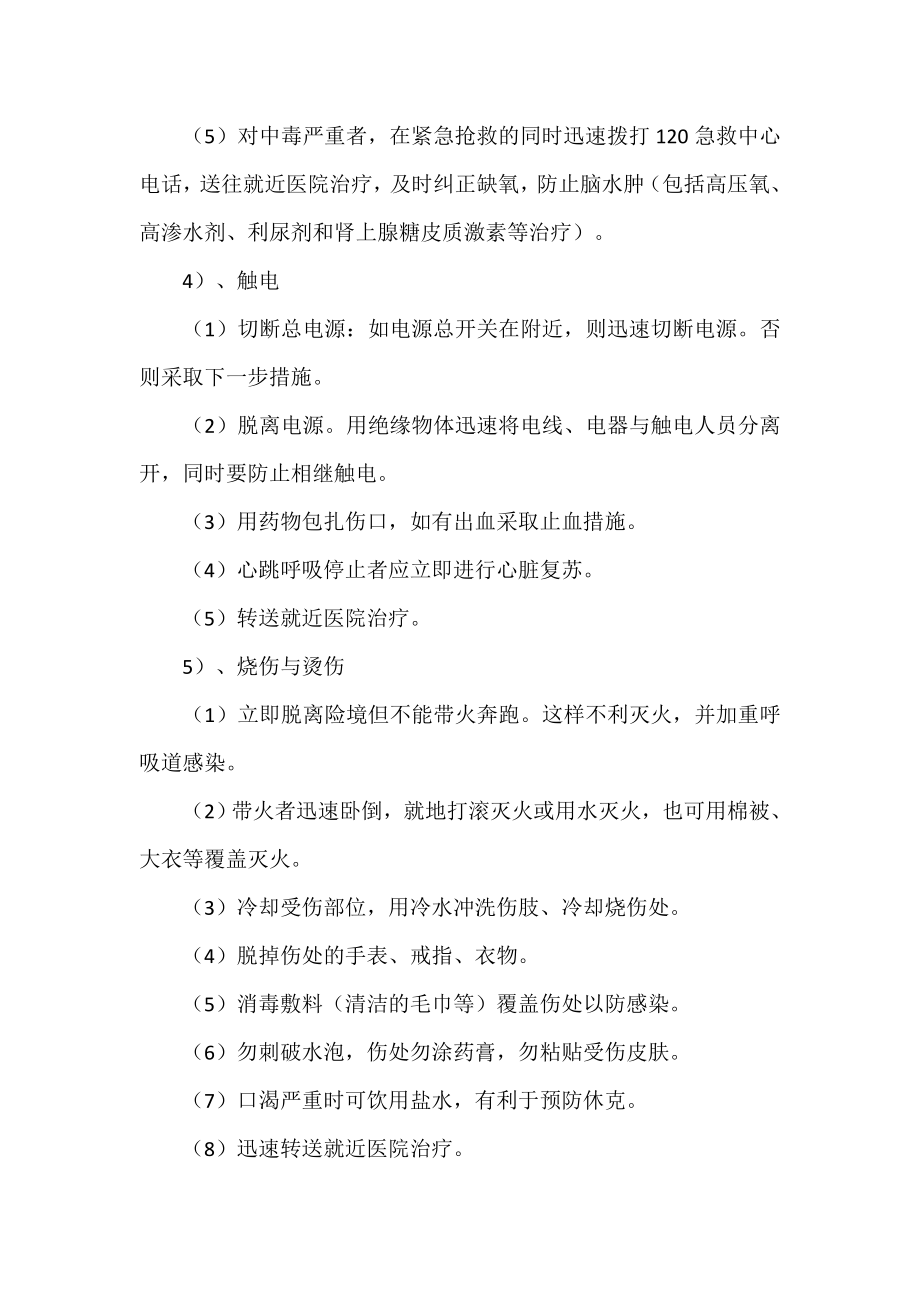 工程危险源辨识及应急预案控制措施.doc