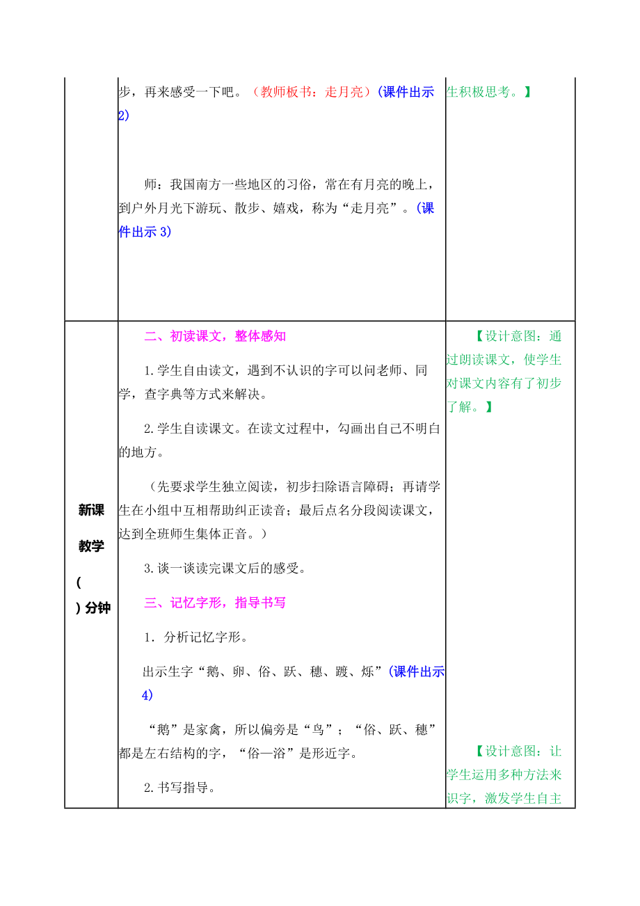 部编版四年级语文上册走月亮教案教学设计.doc