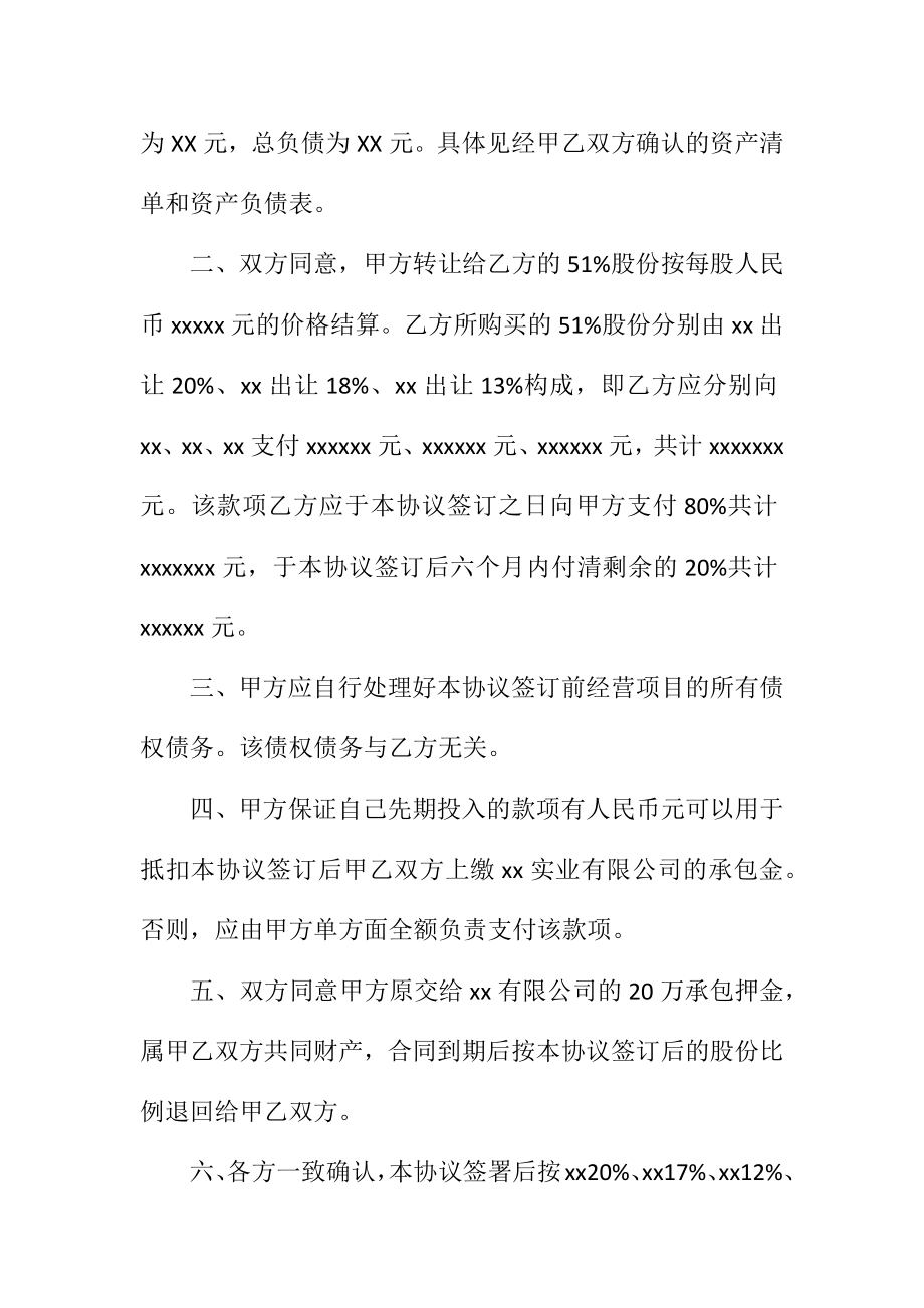 项目股份协议书范本(标准版).doc