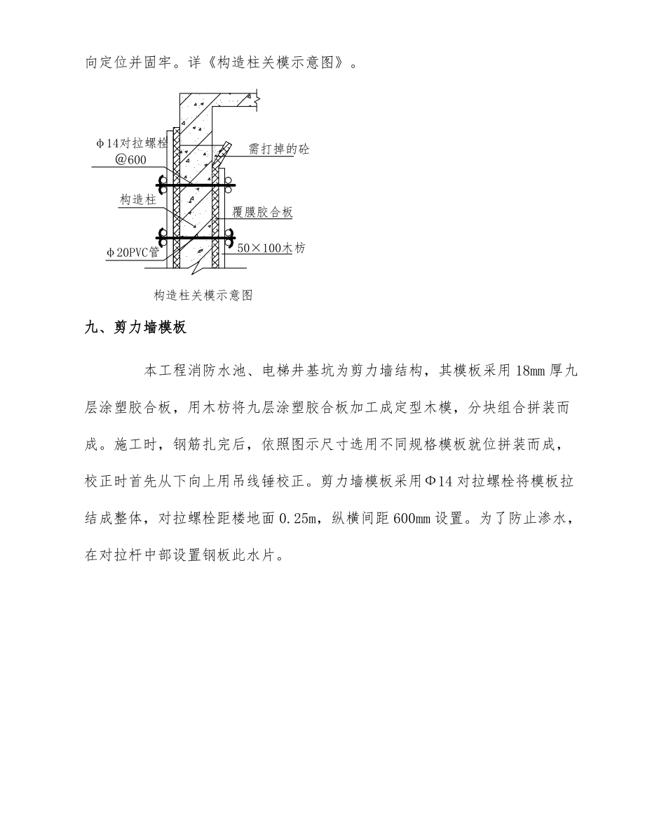 D81地块标准厂房模板工程施工方案.doc