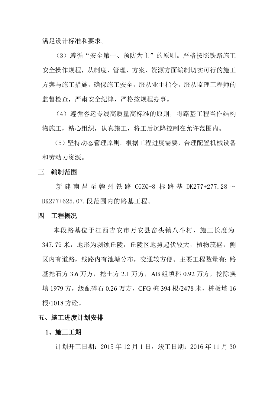 路基工程专项施工方案培训资料.doc