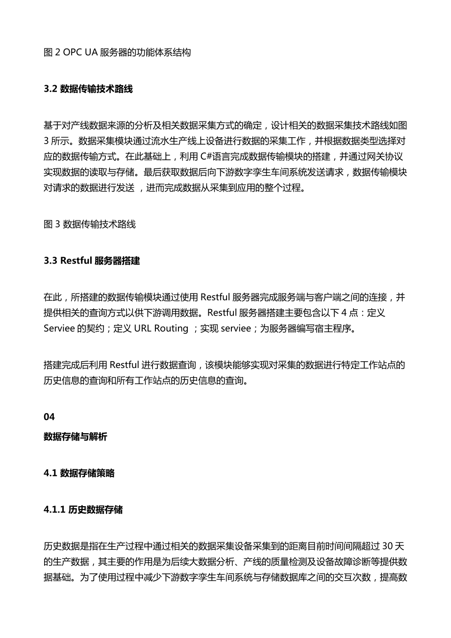 面向智能制造终端的车间生产数据采集与传输方法.doc