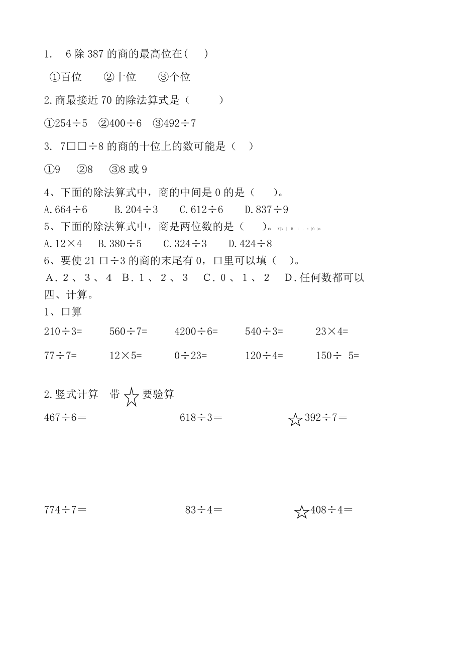 青岛版小学数学三年级下册单元试卷全册.doc