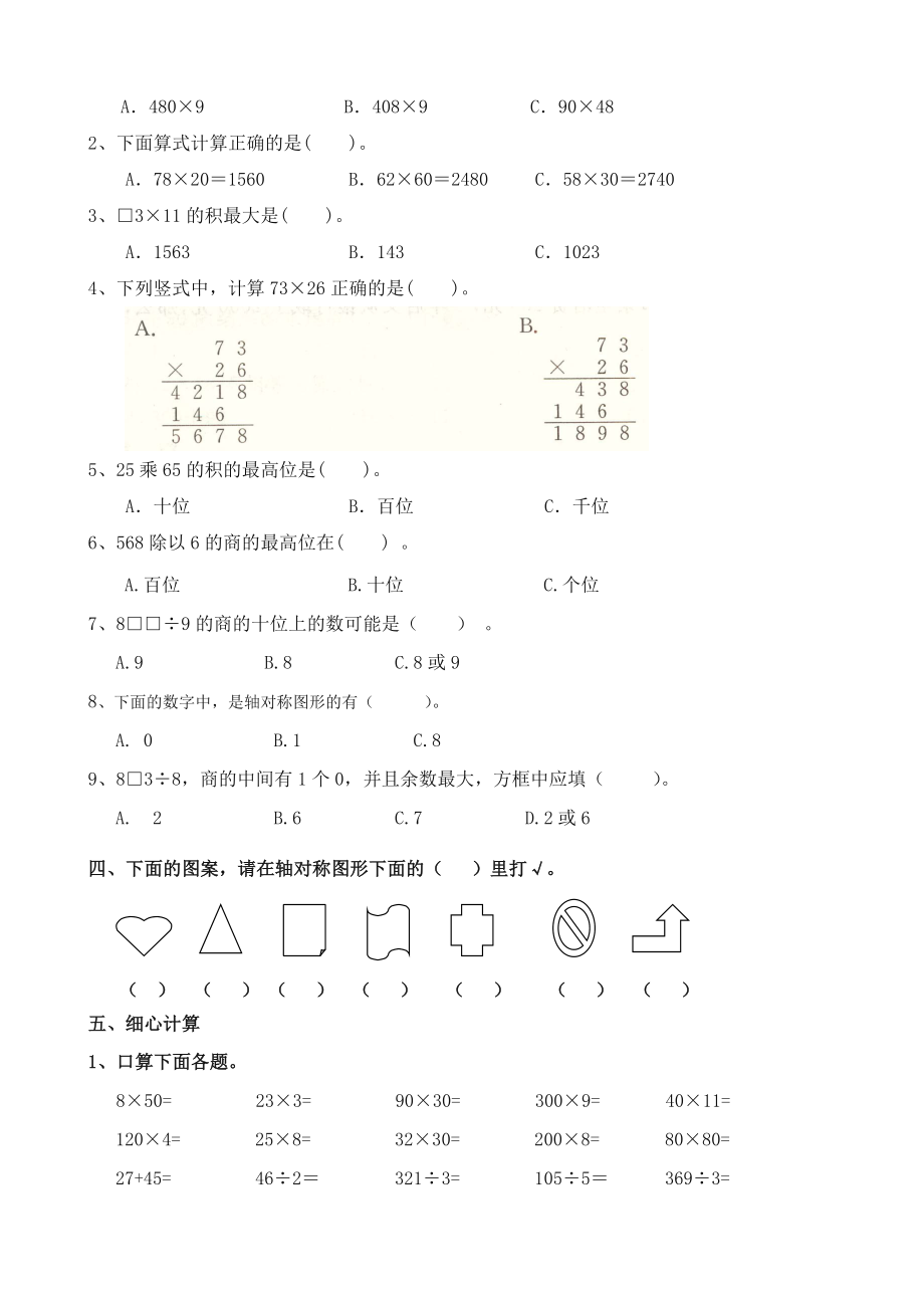 青岛版小学数学三年级下册单元试卷全册.doc