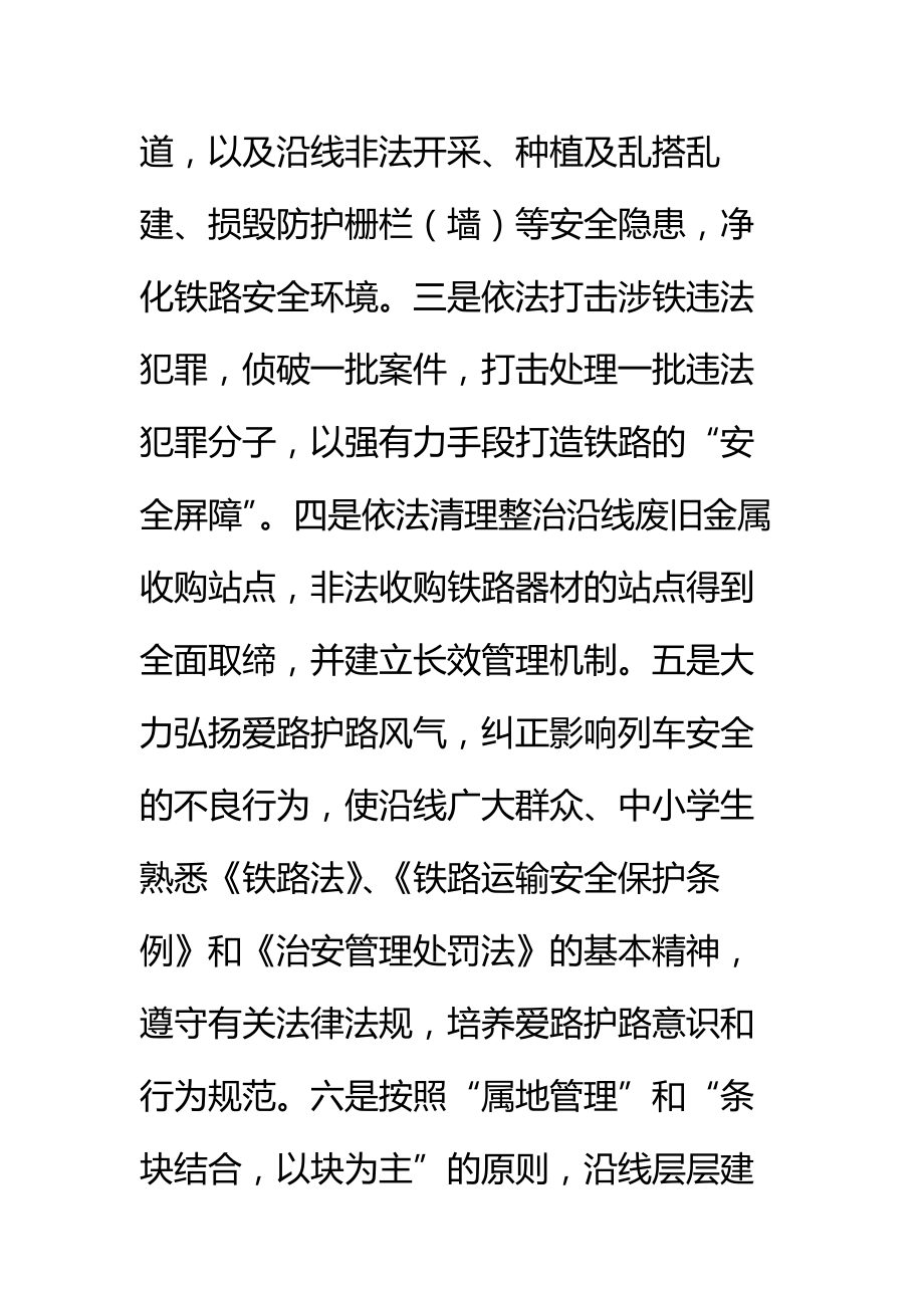 铁路沿线安全环境专项整治工作方案标准范本.doc