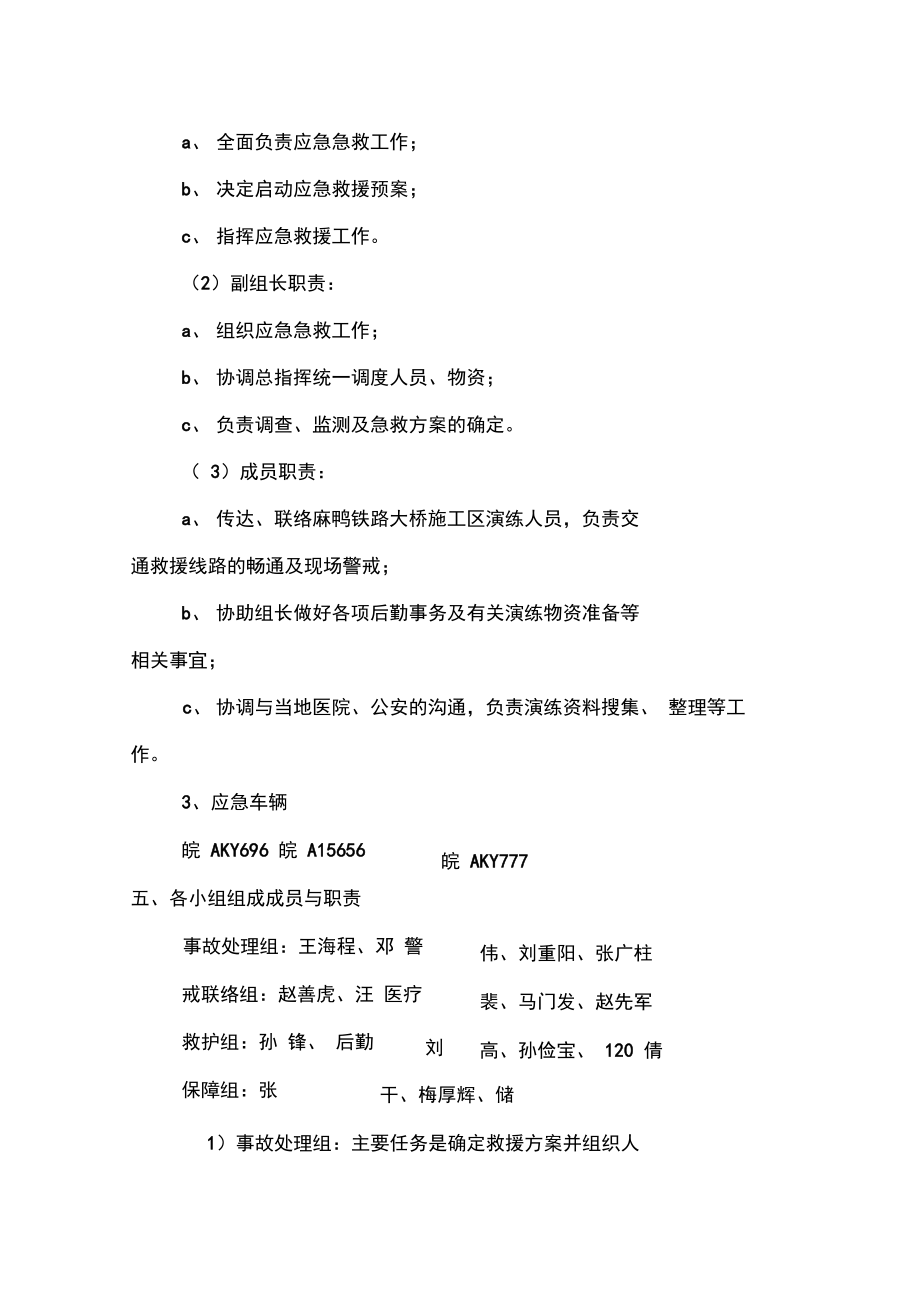 防中暑应急救援演练方案.doc