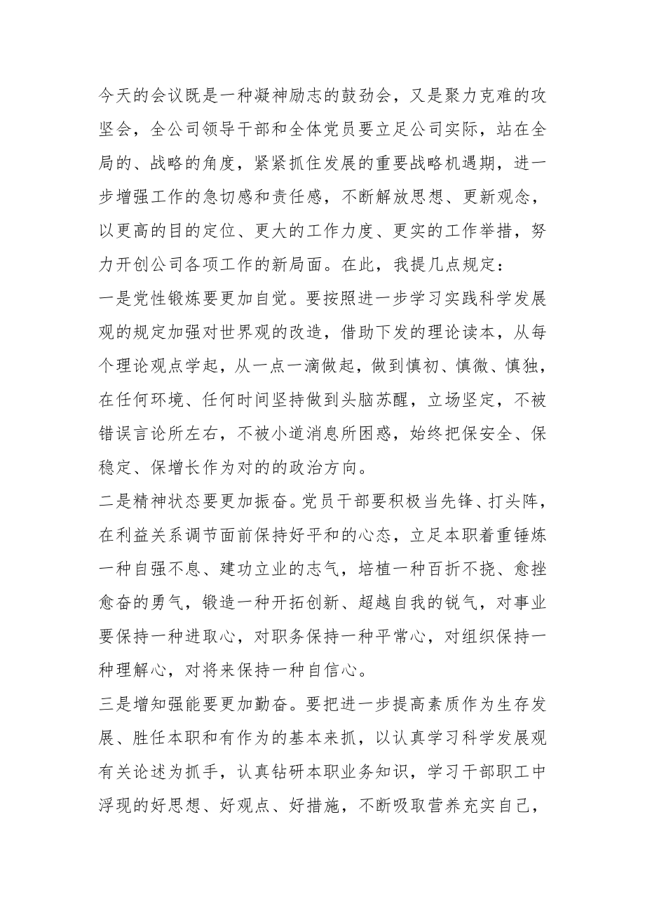 沽源县邮政工作总结大会主持词.doc