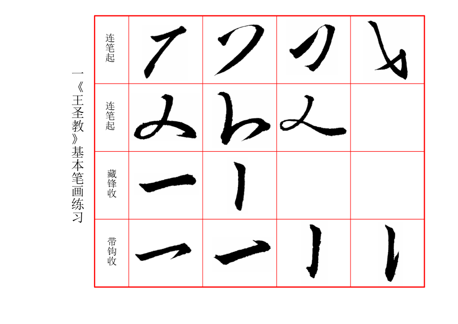 集王圣教序字帖12年版.doc