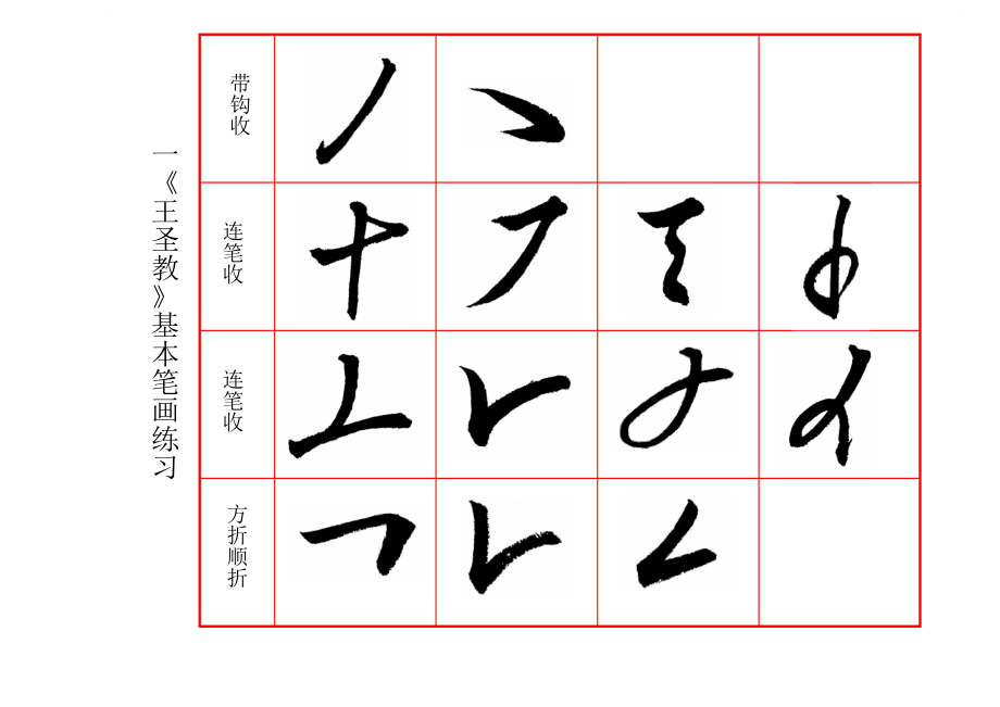 集王圣教序字帖12年版.doc