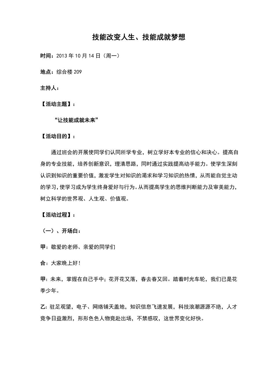 《技能成就梦想》班会教案.doc