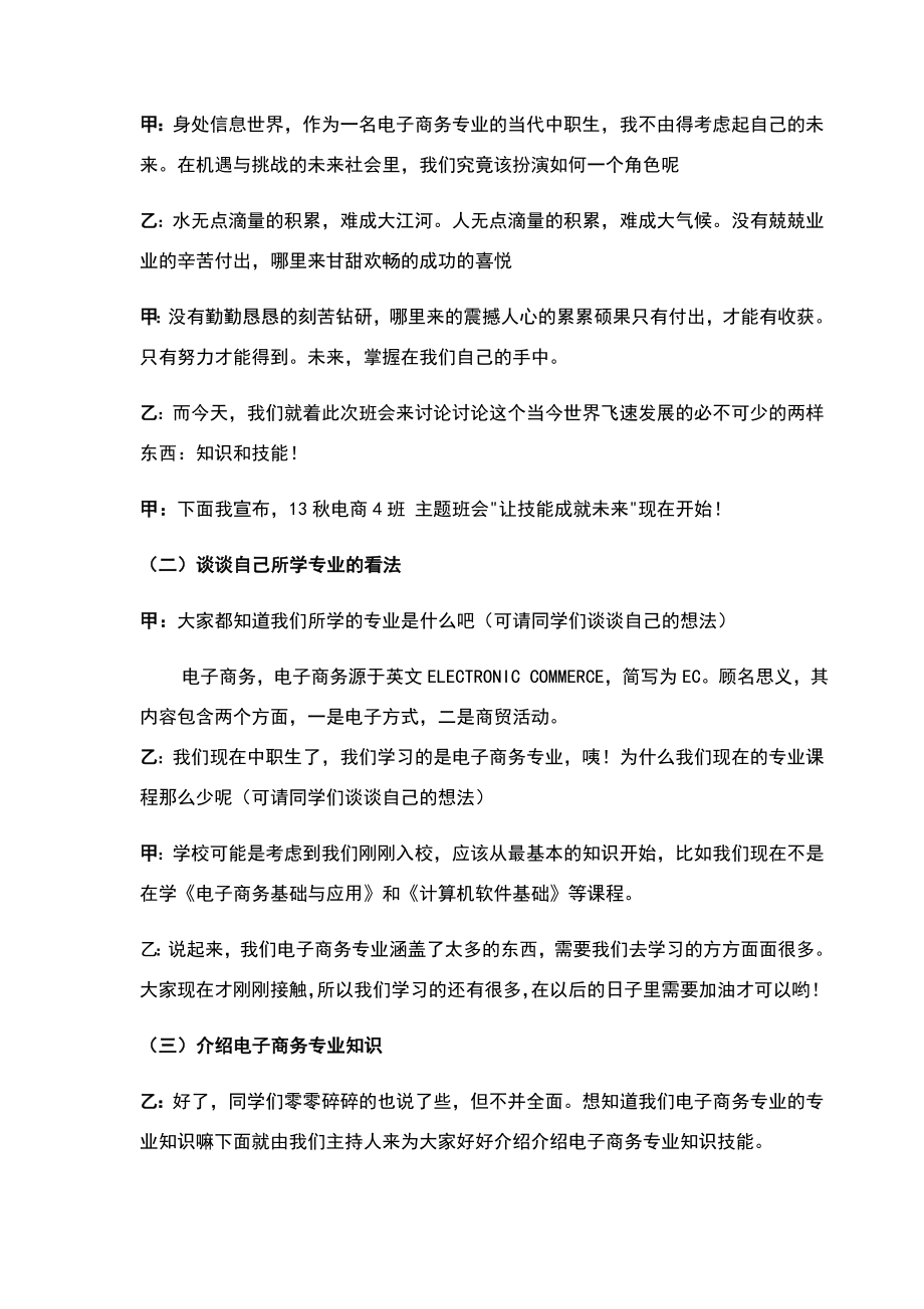 《技能成就梦想》班会教案.doc