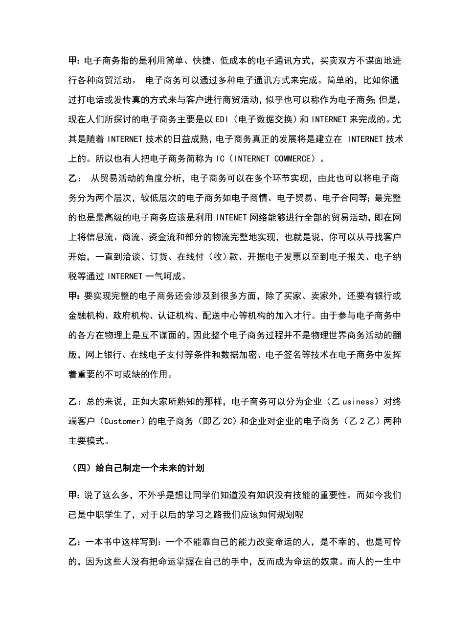 《技能成就梦想》班会教案.doc