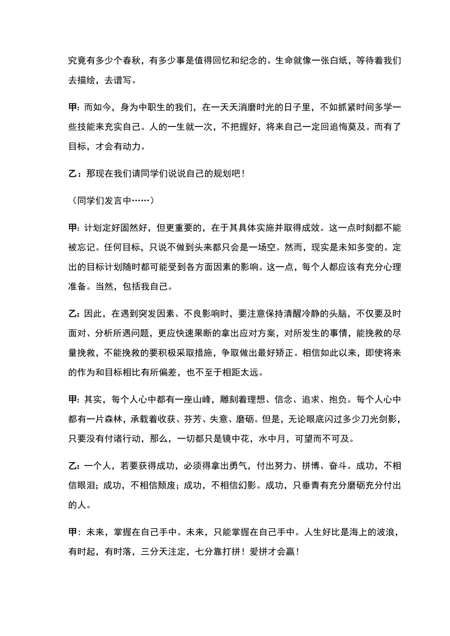 《技能成就梦想》班会教案.doc