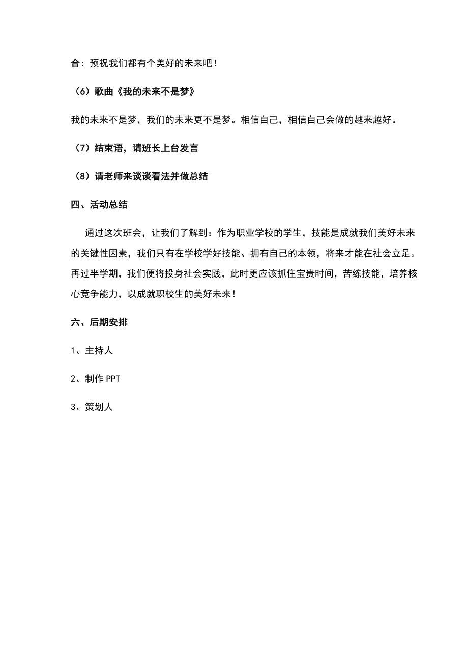 《技能成就梦想》班会教案.doc