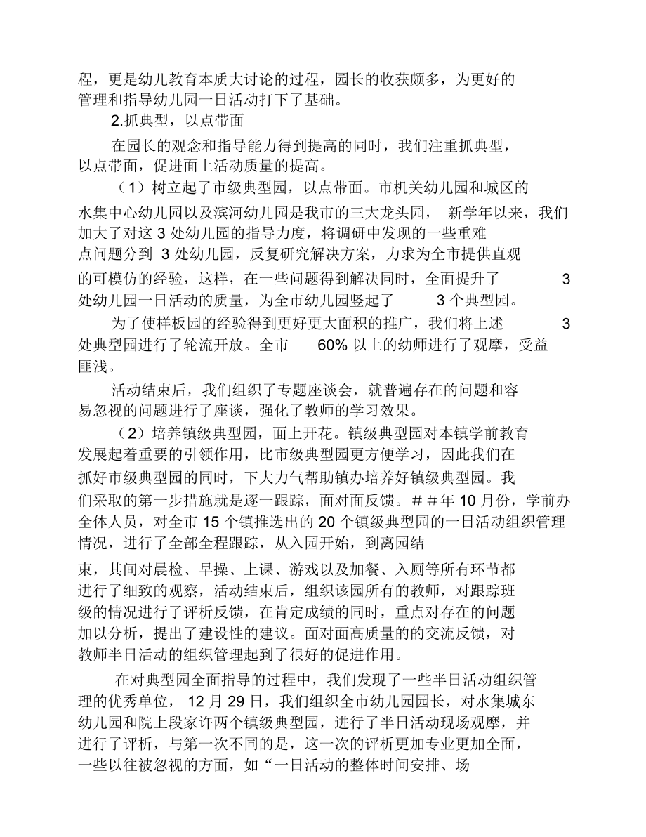 明阳市学前教育教研工作总结及明年工作计划.doc