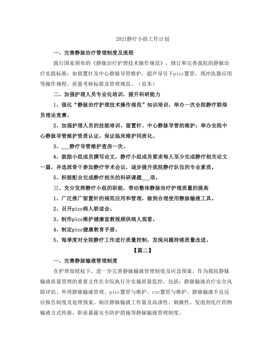 静疗小组工作计划.doc