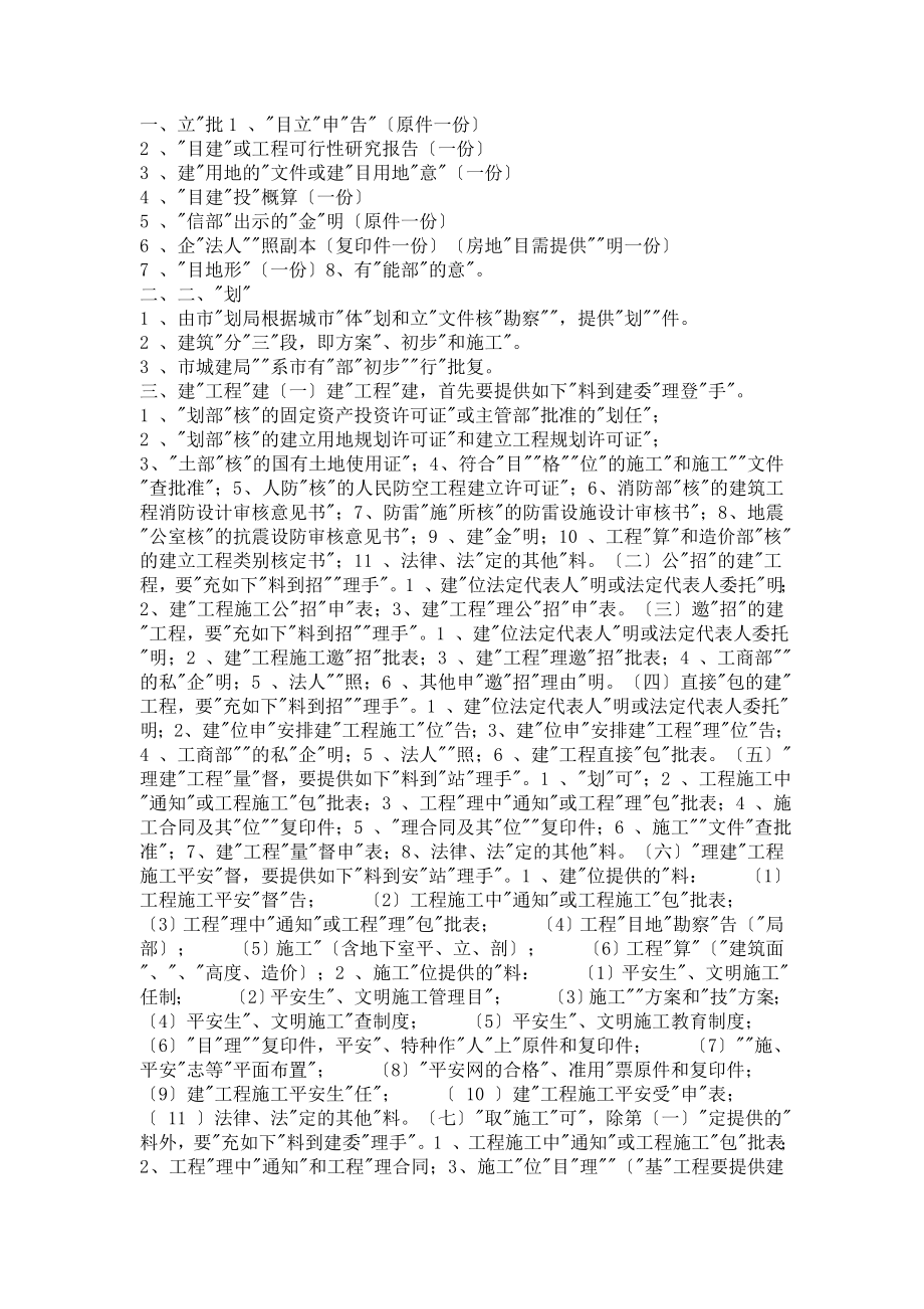 项目立项完整流程图.doc