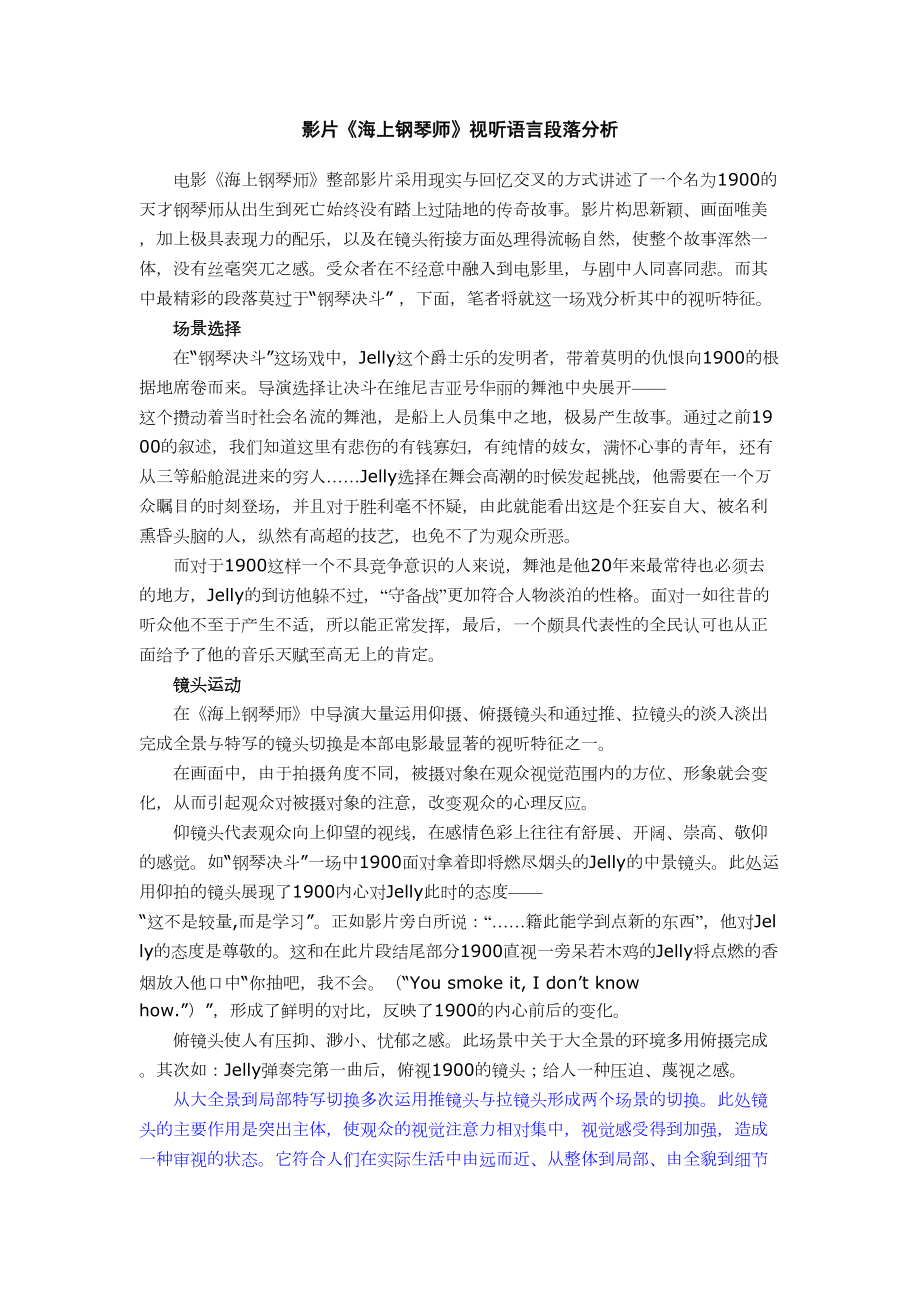 海上钢琴师视听语言分析.doc