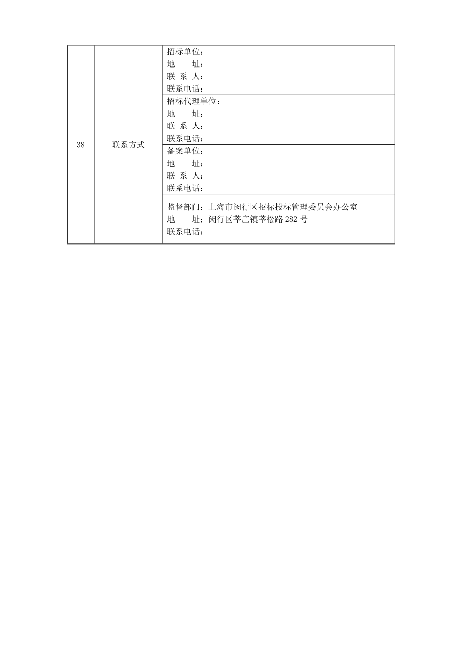 闵行小型项目招标文件范本.doc