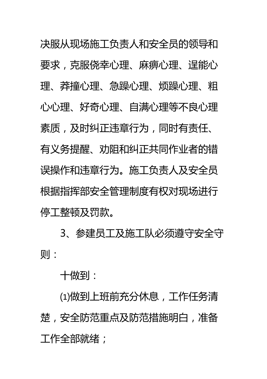 铁路信号工程施工项目安全管理制度标准范本.doc