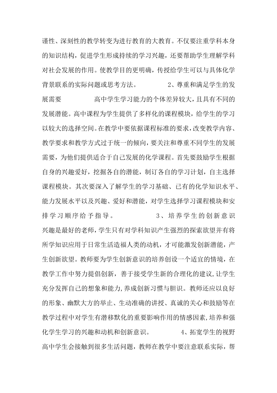 高中教师教学反思的意义及方法.doc