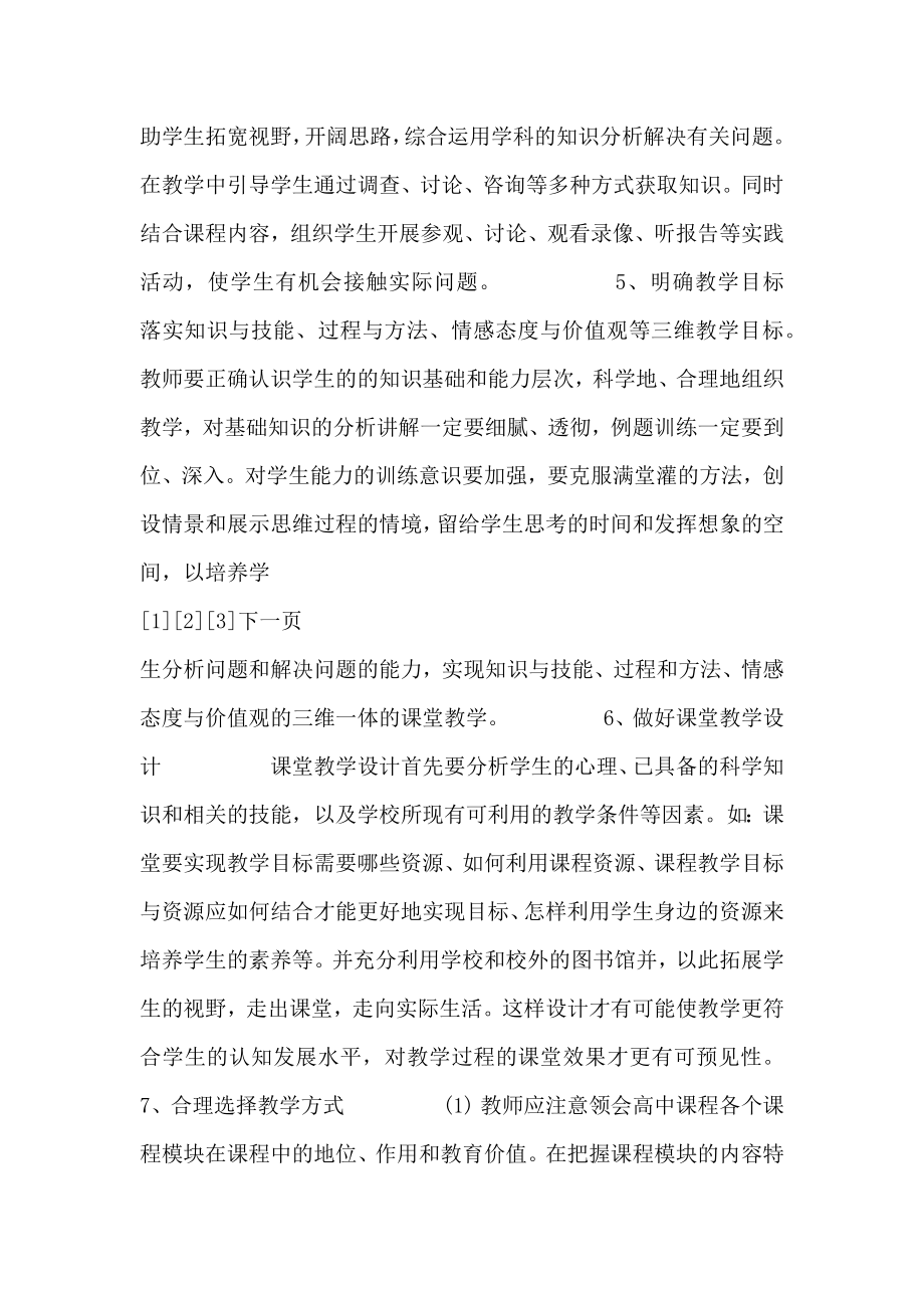 高中教师教学反思的意义及方法.doc