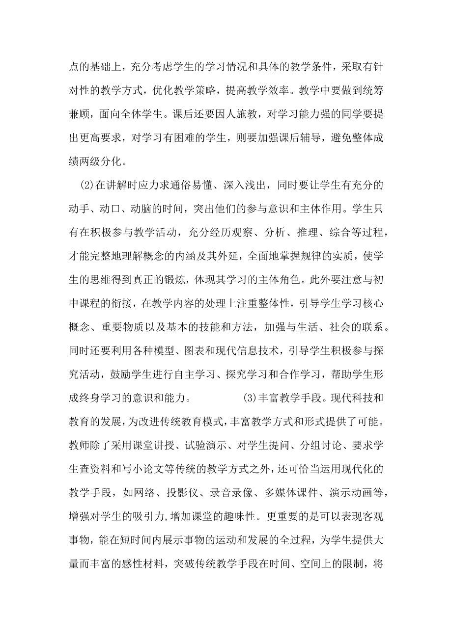 高中教师教学反思的意义及方法.doc