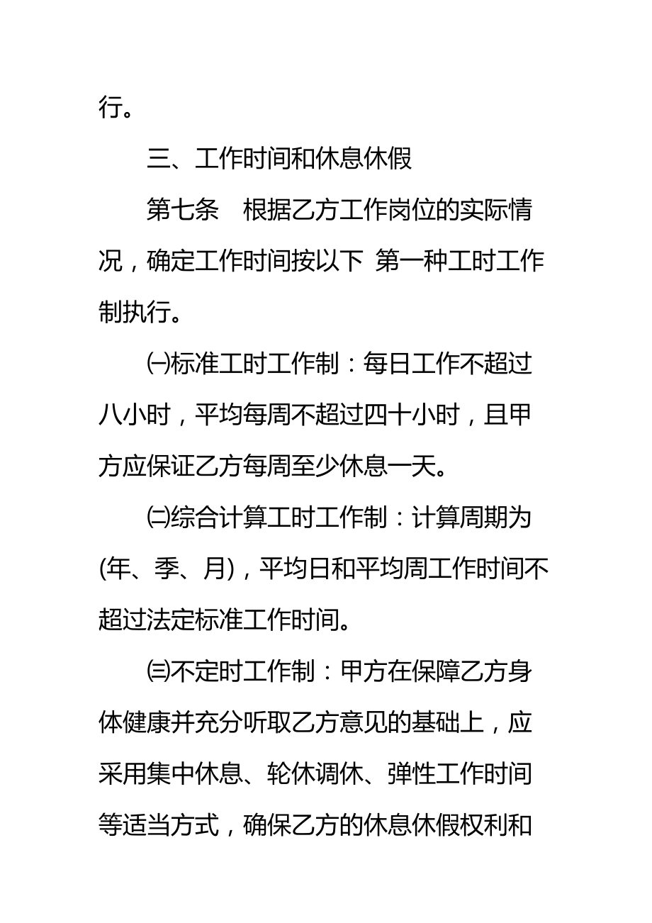 陕西省人力资源和社会保障厅制劳动合同书标准范本.doc