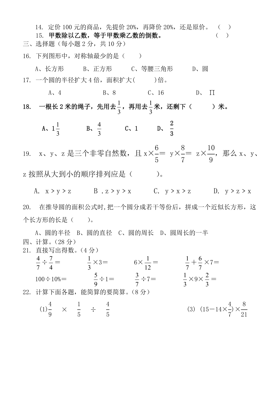 最新小学六年级上册期末试卷数学题.doc