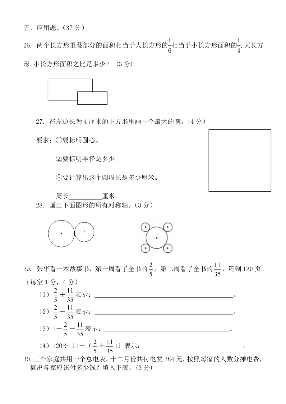 最新小学六年级上册期末试卷数学题.doc