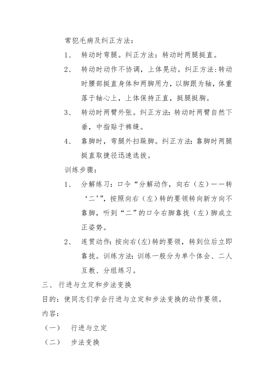 队列训练方案计划.doc