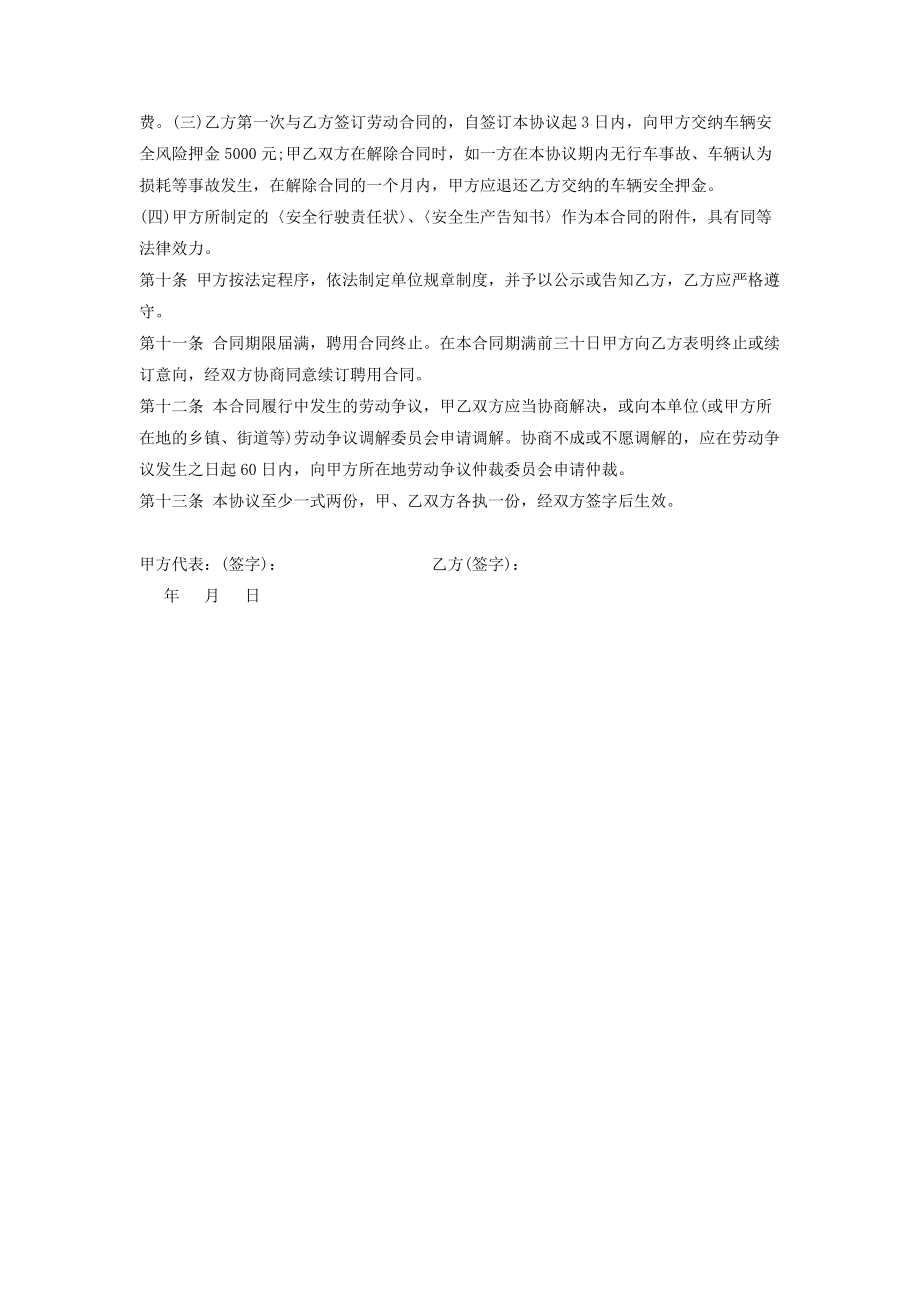 驾驶员聘用合同协议书范本整理版.doc