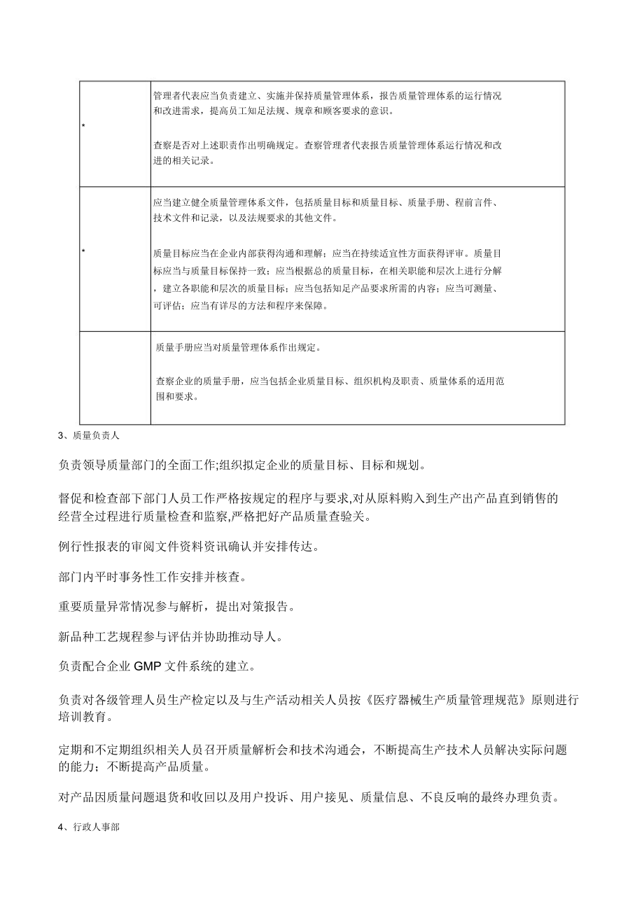 医疗器械生产企业各部门职责2.doc