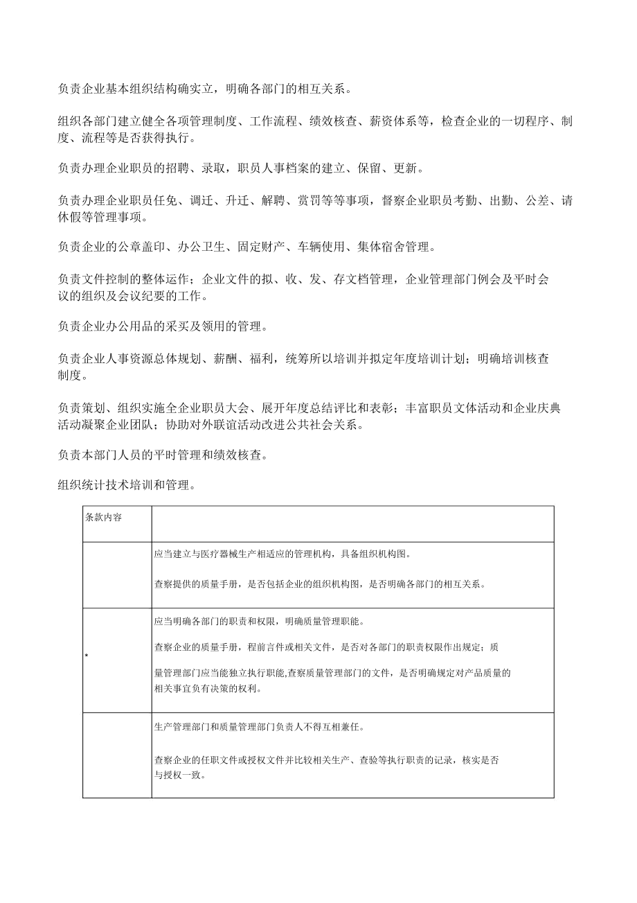 医疗器械生产企业各部门职责2.doc