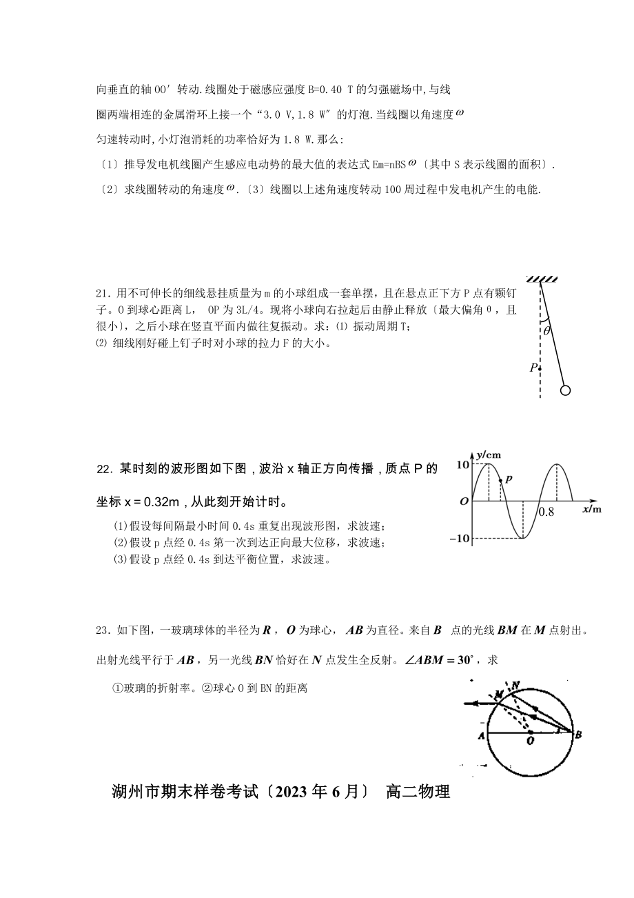 高二物理第二学期测试卷e.doc