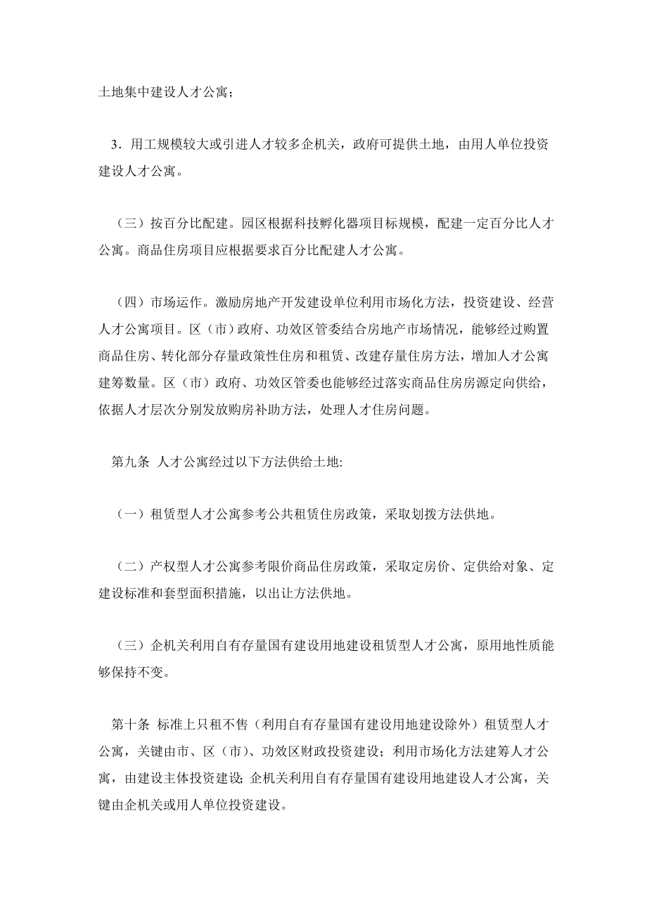 青岛人才公寓建设和使用管理详细规定.doc