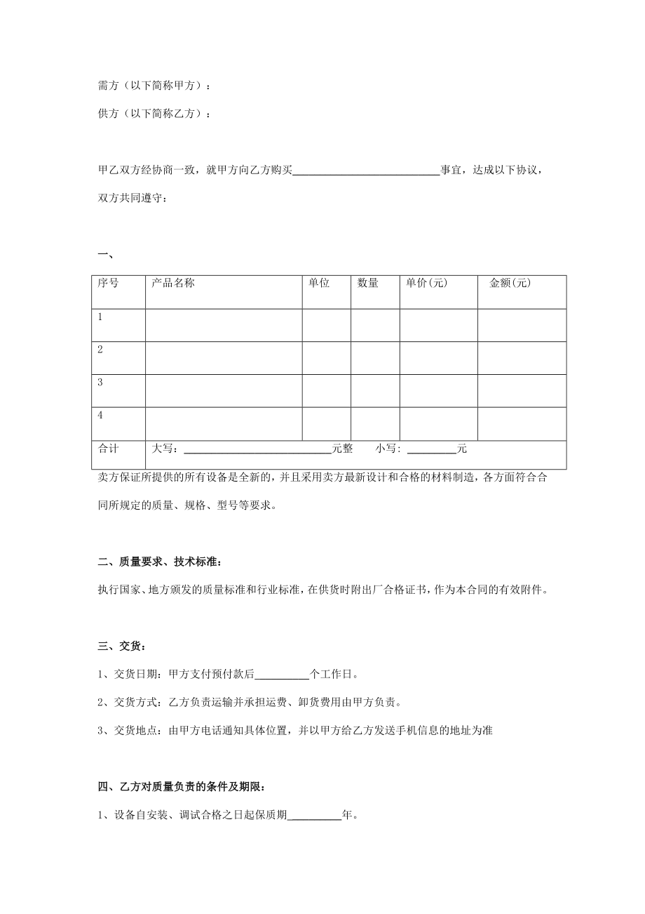 锅炉销售合同协议书范本在行文库.doc